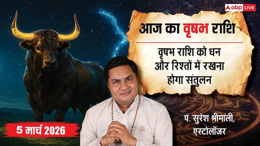 Aaj Ka Vrishabh Rashifal 5 March 2026: वृषभ राशिफल ऑनलाइन बिजनेस में होगा मुनाफा, सेहत का रखें ख्याल