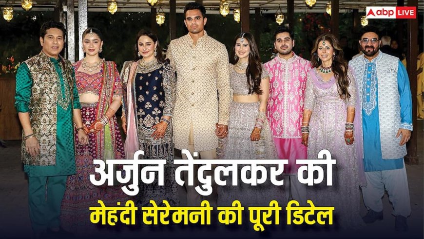 भव्य अंदाज में सेलीब्रेट हुई अर्जुन तेंदुलकर की मेहंदी सेरेमनी, जानिए मेहमानों से लेकर मेन्यू तक सारी जानकारी
