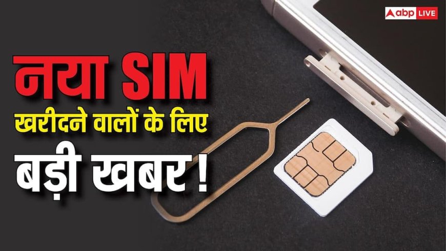 नया SIM या eSIM लिया है? सावधान! UPI, OTP और बैंक ट्रांजैक्शन पर पड़ सकता है बड़ा असर