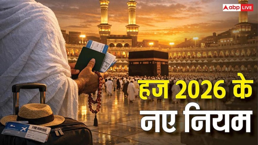Hajj 2026: हज यात्रा के लिए रजिस्ट्रेशन शुरू! जानें बुकिंग प्रक्रिया, नियम और ज़रूरी बातें?
