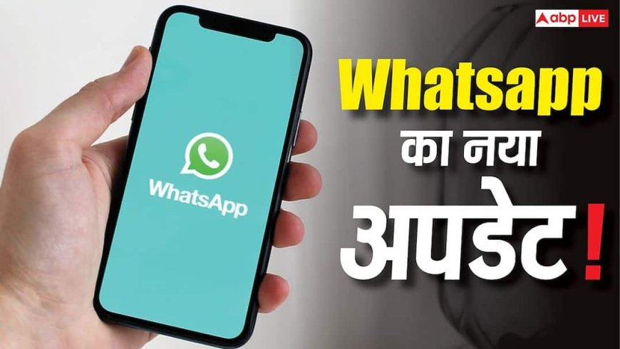 WhatsApp यूजर्स के लिए बड़ी खुशखबरी! टाइप करते ही सामने आ जाएंगे स्टिकर, ऐसे करेगा काम