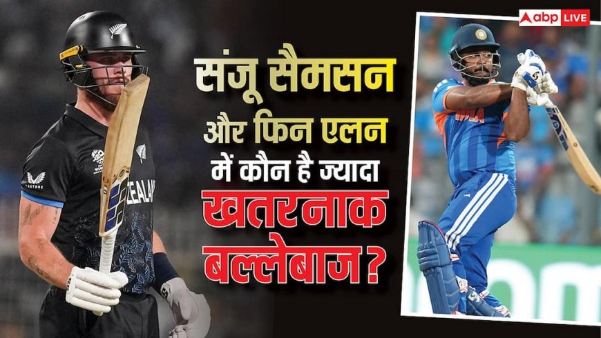 IND VS NZ FINAL: टी20 वर्ल्ड कप फाइनल में होगी ओपनर्स की जंग, संजू सैमसन और फिन एलन में कौन आगे?