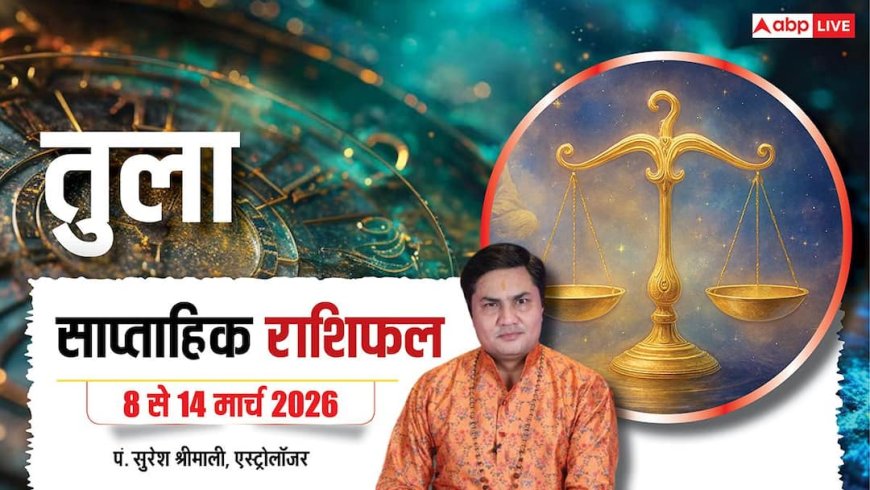 Tula Weekly Rashifal 2026: तुला राशि वाले सप्ताह की शुरुआत में रखें सतर्कता, मिड वीक बनेंगे सफलता के योग