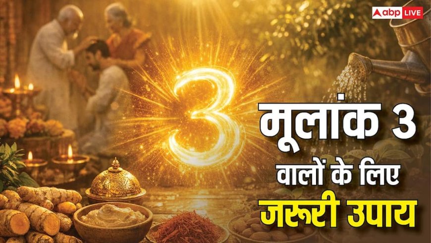 Numerology: मूलांक 3 से जुड़े खास उपाय, जो दिला सकते हैं पैसा और सफलता!