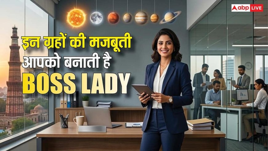 Women's Day 2026: आज की महिला है करियर-ओरिएंटेड, इंडिपेंडेंट और फेवरलेस, इन ग्रहों की मजबूती बनाती है इन्हें Boss Lady