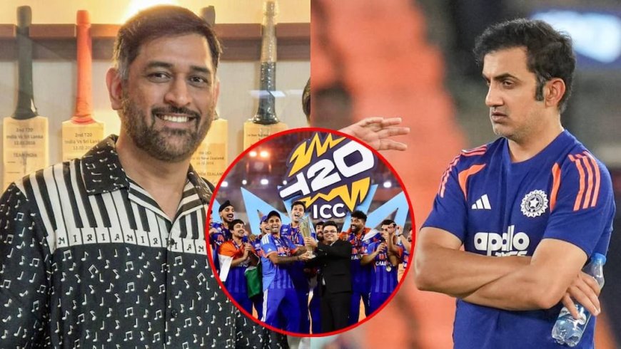 एमएस धोनी की पोस्ट पर आया गौतम गंभीर का जवाब, टी20 वर्ल्ड जीतने पर दी थी बधाई; फैंस ने पकड़ा सिर