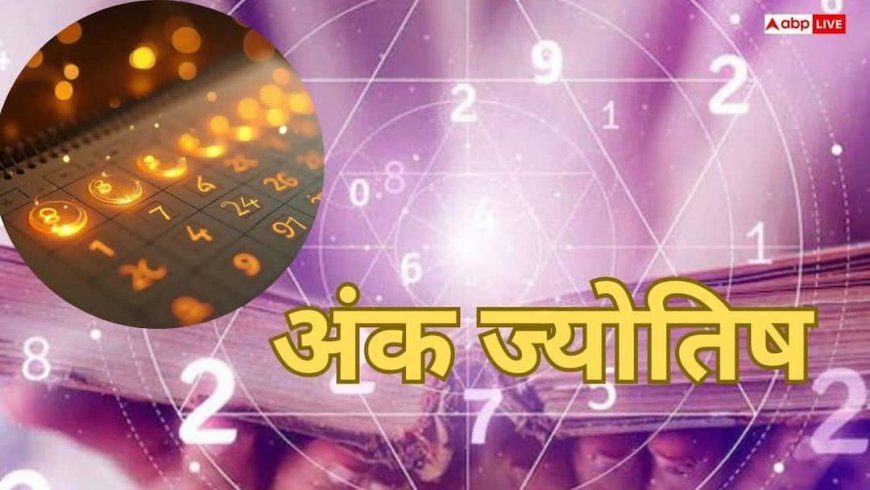 Ruling Number and Planets: अंक ज्योतिष जन्मतिथि के अंकों में छिपा है आपकी सफलता का कोड, जानें अपना शुभ अंक