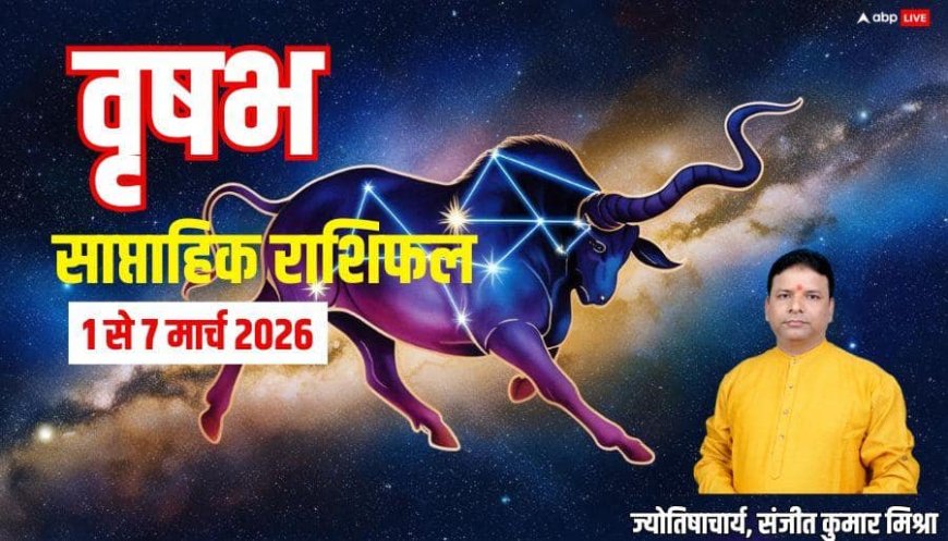 Vrishabh Weekly Rashifal 1 to 7 March 2026: वृषभ वालों को सप्ताह के अंत में मिलेंगे शुभ समाचार, बॉस भी करेंगे तारीफ