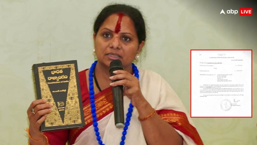 दिल्ली शराब घोटाले में CBI का बड़ा धमाका! के. कविता समेत 7 हाई-प्रोफाइल नामों को नोटिस, हाई कोर्ट ने मामले को दिया नया मोड़