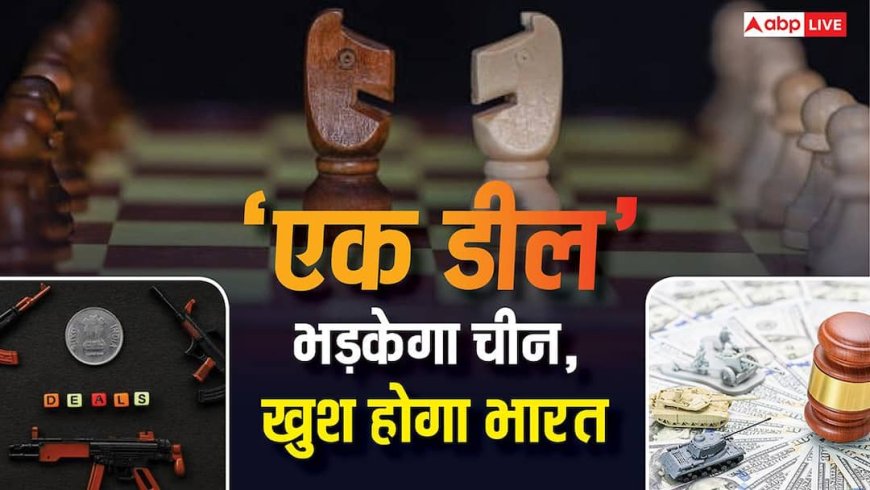 US Taiwan Defence Deal: एक डील और 3 टारगेट, ट्रंप के इस कदम से चित्त होगा चीन, देखता रह जाएगा रूस-पाकिस्तान