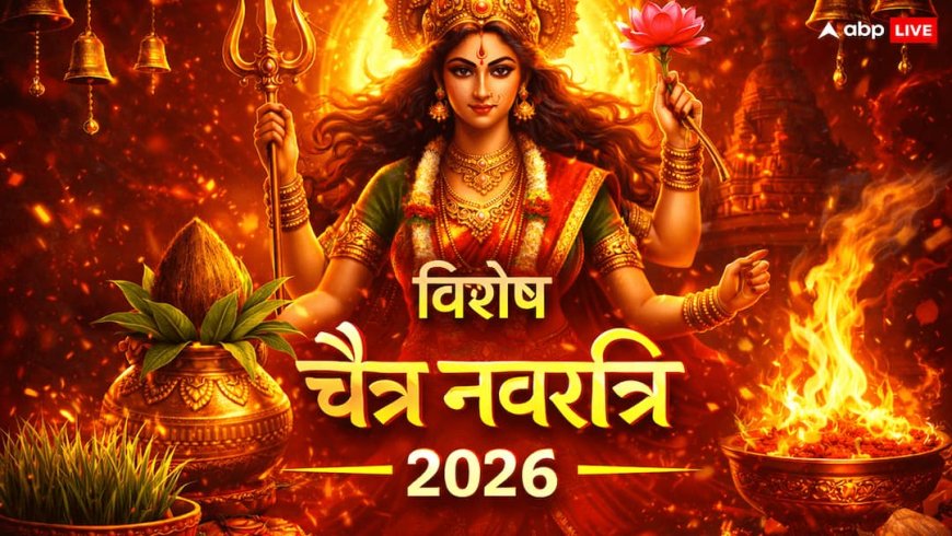 Chaitra Navratri 2026: 19 मार्च से शुरू नवरात्रि, यहां देखें 9 दिन का पूरा कैलेंडर