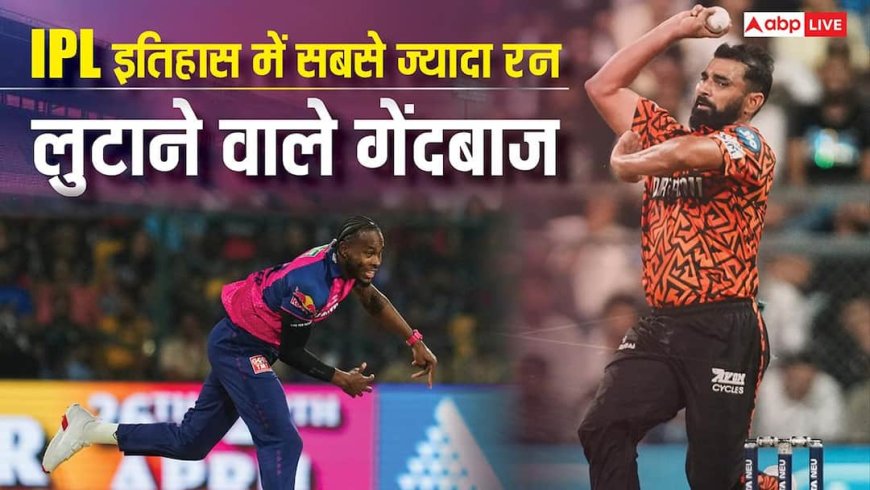 IPL 2026: IPL  में सबसे महंगे साबित हुए ये गेंदबाज, एक ही मैच में लुटा दिए 70 से ज्यादा रन