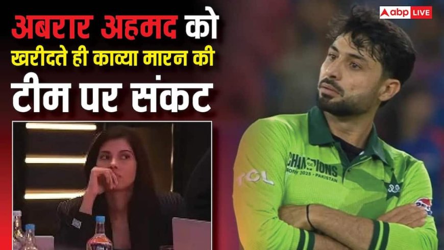 अबरार अहमद की खरीद के बाद काव्या मारन की टीम को लगा झटका, आधिकारिक ट्विटर अकाउंट सस्पेंड!