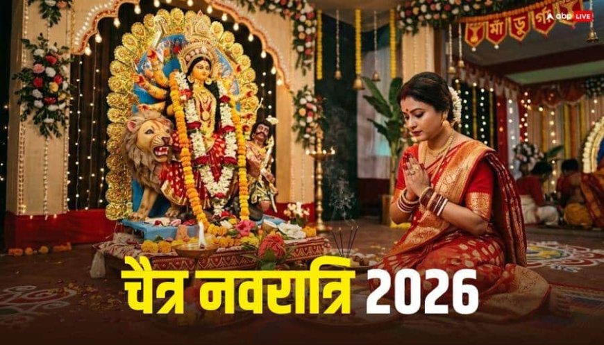 Chaitra Navratri 2026: चैत्र नवरात्रि के पहले दिन अमावस्या, पंचक, खरमास तीनों, क्या करें, क्या न करें अभी जान लें