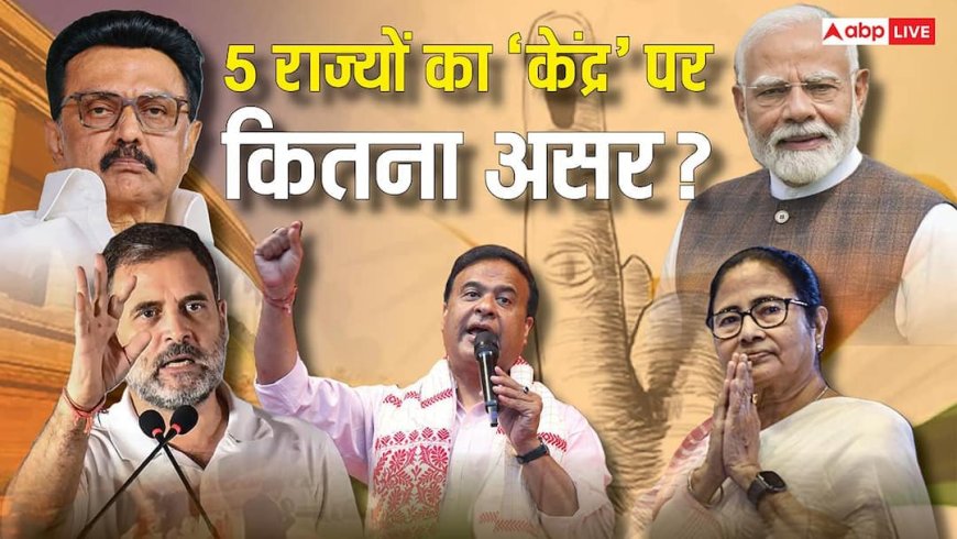 Election 2026 Dates: बंगाल-तमिलनाडु समेत 5 राज्यों में चुनाव, BJP की चुनौतियां और विपक्ष की ताकत क्या? जानें राष्ट्रीय राजनीति पर कितना असर
