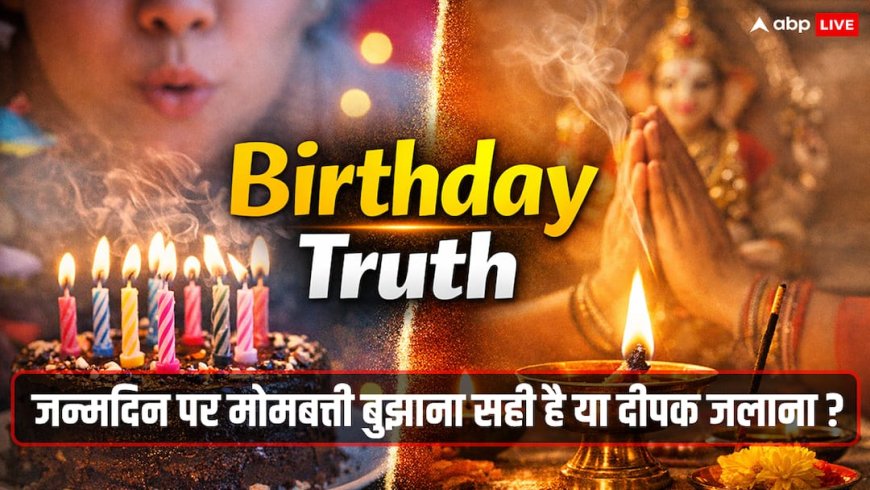 जन्मदिन पर केक क्यों काटते हैं? इसके पीछे की कहानी बहुत कम लोग जानते हैं