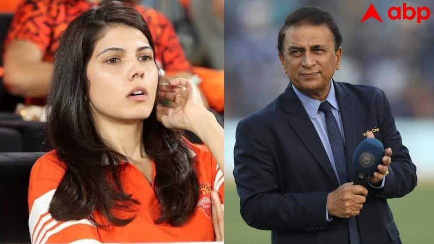 भारतीयों की जान से खिलवाड़..., पाकिस्तानी खिलाड़ी को खरीदने को लेकर काव्या मारन की टीम पर भड़के सुनील गावस्कर