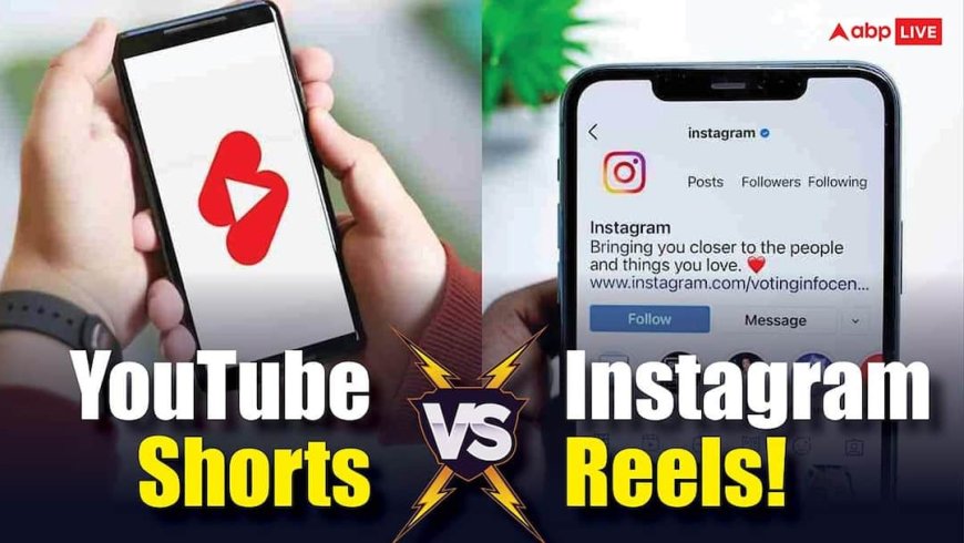YouTube shorts या Instagram Reels! किस प्लेटफॉर्म से होती है सबसे ज्यादा कमाई? जानिए पूरा जोड़-गणित
