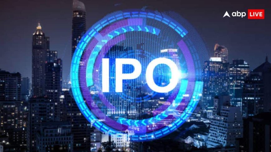 Upcoming IPO: निवेशकों के लिए कमाई का मौका! इस हफ्ते खुलेंगे इन कंपनियों के इश्यू और होगी बड़ी लिस्टिंग्स