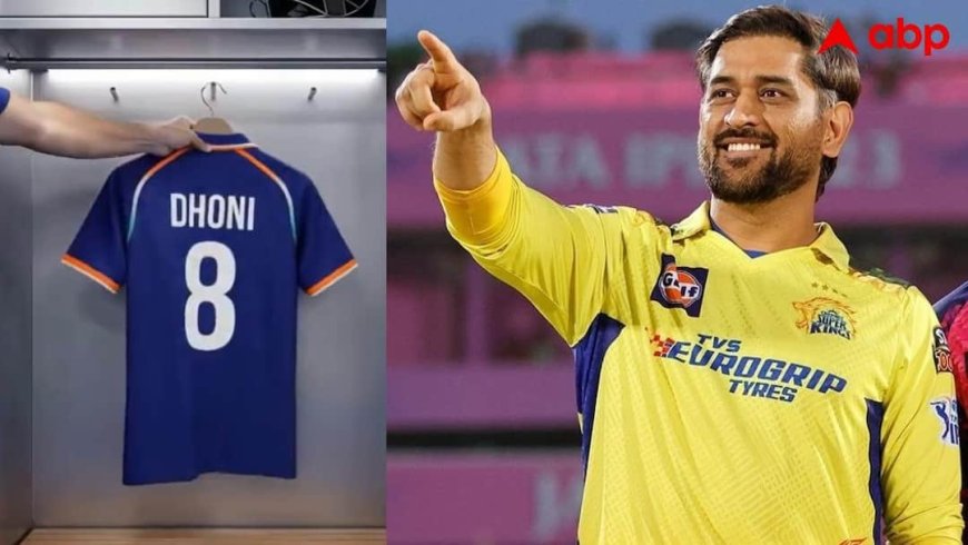 MS Dhoni छोड़ रहे हैं No-7 की जर्सी? क्या IPL 2026 में नए नंबर के साथ आएंगे नजर, पोस्ट से मची खलबली 
