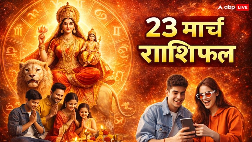 Aaj Ka Rashifal: चैत्र नवरात्रि पंचमी पर राहुकाल का साया, अभिजीत मुहूर्त में चमकेंगी ये 5 राशियां, जानें आज का राशिफल