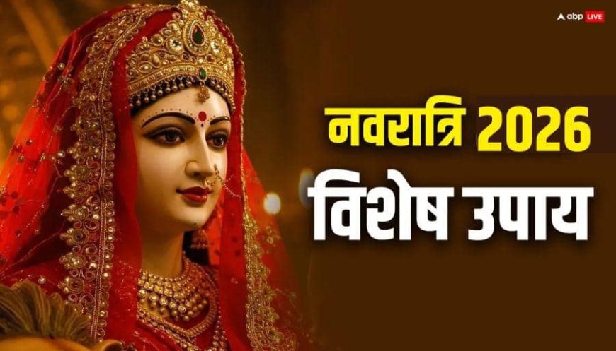 Navratri Upay: संतान की लंबी आयु, अच्छे स्वास्थ के लिए नवरात्रि के 5वें दिन करें लौंग का ये उपाय, असर दिखने लगेगा!