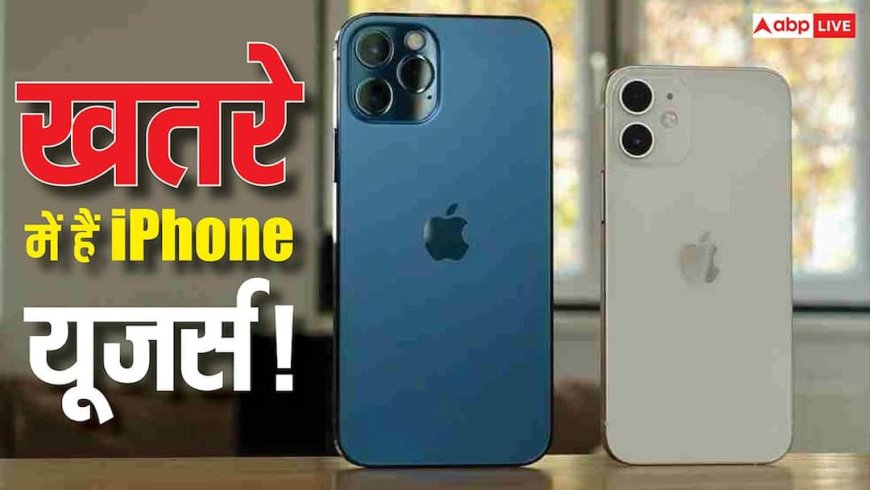 खतरे में करोड़ों iPhone यूजर्स! हैकिंग टूलकिट लीक होते ही मच गया हड़कंप, जानें क्या आपका फोन भी है निशाने पर?