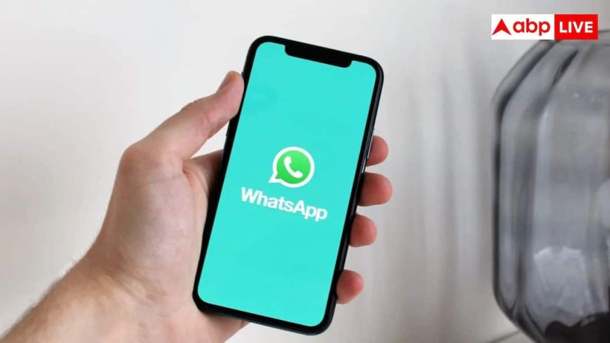 WhatsApp Remind Me Feature: व्हाट्सऐप आपको खुद याद दिलाएगा कब क्या करना है काम? जानें इसे एक्टिव करने का तरीका