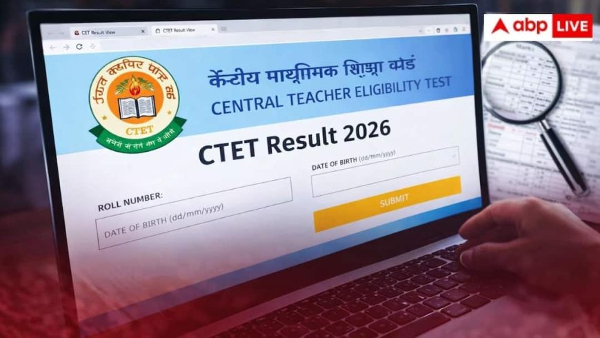 CTET Result 2026 जारी: लाखों उम्मीदवारों का इंतजार खत्म, ऐसे चेक करें अपना स्कोरकार्ड