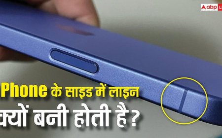 iPhone के साइड में क्यों बनी होती है लाइन? डिजाइन नहीं टेक्नोलॉजी का है खेल, यहां समझें पूरा मामला