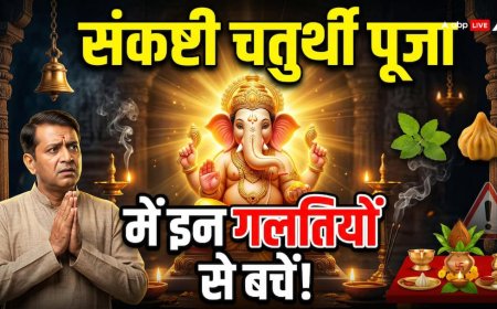 Sankashti Chaturthi 2026: संकष्टी चतुर्थी पर ये 5 गलतियां की तो पूजा हो सकती निष्फल? जानें बचने के उपाय!