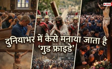 Good Friday 2026: प्रार्थना, जुलूस, श्रद्धांजलि, ईसा मसीह की याद में दुनियाभर में कैसे मनाया जाता है गुड फ्राइडे