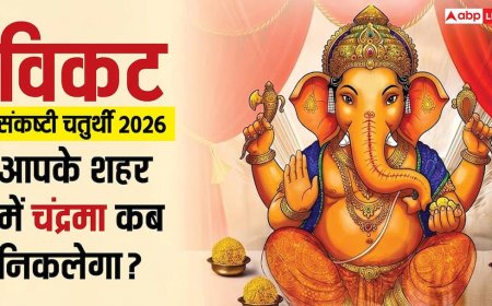 Sankashti Chaturthi Moon Time: आज विकट संकष्टी चतुर्थी पर कब निकलेगा चांद ? आपके शहर में चंद्रोदय समय देखें