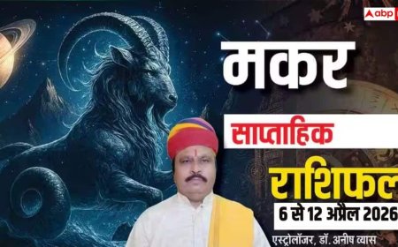 Makar Saptahik Rashifal 6-12 April 2026: मकर राशि के लिए शानदार सप्ताह! करियर, धन और रिश्तों में खुशियां