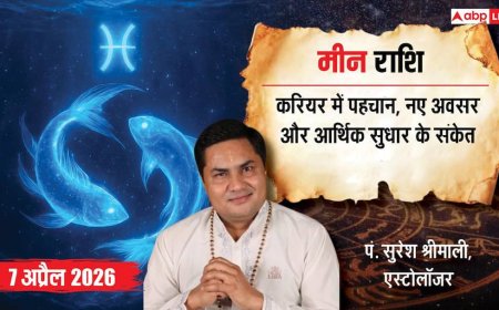Aaj ka Meen Rashifal 7 April 2026: मीन राशि बिजनेस में तरक्की, करियर में सम्मान और परिवार में खुशियां आएंगी
