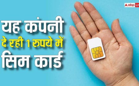 इस कंपनी ने कर दिया धमाका, सिर्फ एक रुपये में दे रही नई सिम और डेली 2GB डेटा समेत कई बेनेफिट्स