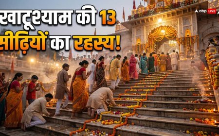 Khatu Shayam: खाटूश्याम मंदिर की 13 सीढ़ियों का रहस्य! क्या यहीं से होता है बाबा से सीधा संपर्क?
