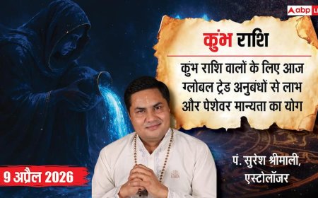 Aaj ka Kumbh Rashifal 9 April 2026: कुंभ राशि बिजनेस में मुनाफा, नौकरी में पहचान और लव लाइफ में खुशियां आने के संकेत