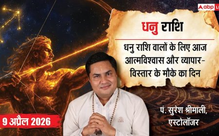 Aaj ka Dhanu Rashifal 9 April 2026: धनु राशि करियर में ग्रोथ, बिजनेस में बड़े ब्रांड्स से जुड़ने का मौका