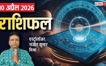 Rashifal 10 April 2026: मेष से मीन तक 10 अप्रैल का राशिफल, मकर राशि को प्रमोशन के साथ मिल सकता है बोनस