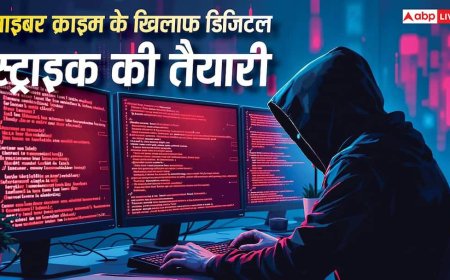 साइबर क्राइम पर शिकंजा कसने की तैयारी, सरकार करेगी डिजिटल स्ट्राइक!