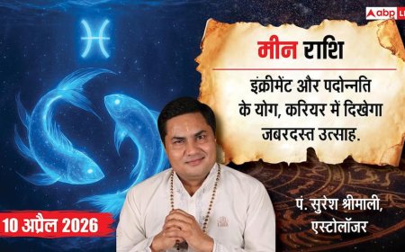 Aaj ka Meen Rashifal 10 April 2026: दशम चंद्रमा से करियर में आएगा उछाल, विदेशी व्यापार और पदोन्नति के प्रबल योग