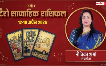 Tarot Weekly Horoscope 12 to 18 april 2026: 12 राशियों में किसकी खुलेगी किस्मत, जानें अपना टैरो साप्ताहिक राशिफल