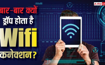 Tech Tips: बार-बार ड्रॉप हो रहा है वाईफाई कनेक्शन? जानिए क्या हो सकते हैं कारण और कैसे करें समाधान