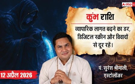 Aaj ka Kumbh Rashifal 12 April 2026: विदेशी व्यापार में बढ़ेगा करेंसी रिस्क, राजनीतिक साख पर आ सकती है आंच