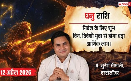 Aaj ka Dhanu Rashifal 12 April 2026: विदेशी मुद्रा से बढ़ेगा नेट प्रॉफिट, निवेश के लिए आज है सबसे शुभ दिन