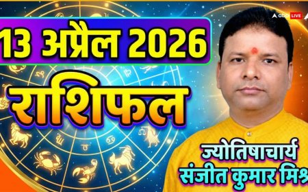 Rashifal 13 April 2026: मेष से मीन तक 13 अप्रैल का राशिफल, इन 3 राशियों को बिजनेस में हो सकता है अच्छा मुनाफा