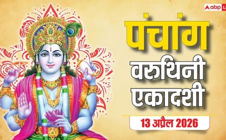 Aaj Ka Panchang 13 April 2026: आज पंचक और वरुथिनी एकादशी का संयोग, पूजा मुहूर्त, राशिफल, और पंचांग देखें