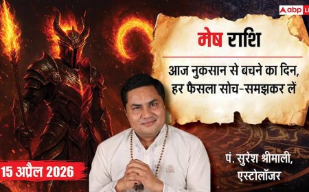 मेष राशिफल 15 अप्रैल 2026: खर्च, करियर और रिश्तों में सतर्क रहने की जरूरत, मिला-जुला रहेगा दिन!