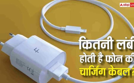 Tech Tips: आपके फोन की चार्जिंग केबल कितनी लंबी है? iPhone और Android में छिपा है बड़ा फर्क, जानकर रह जाएंगे हैरान